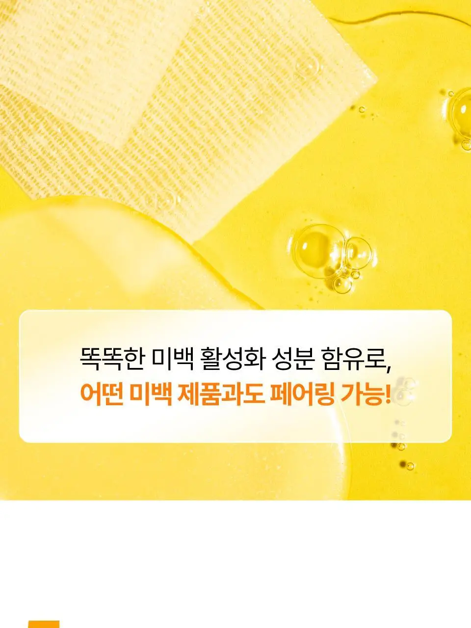 [흔적미백] 넘버즈인 5번 글루타치온씨 비타수액 에센셜 토너 200ml 리필 기획(+200ml 리필) 상세페이지 31